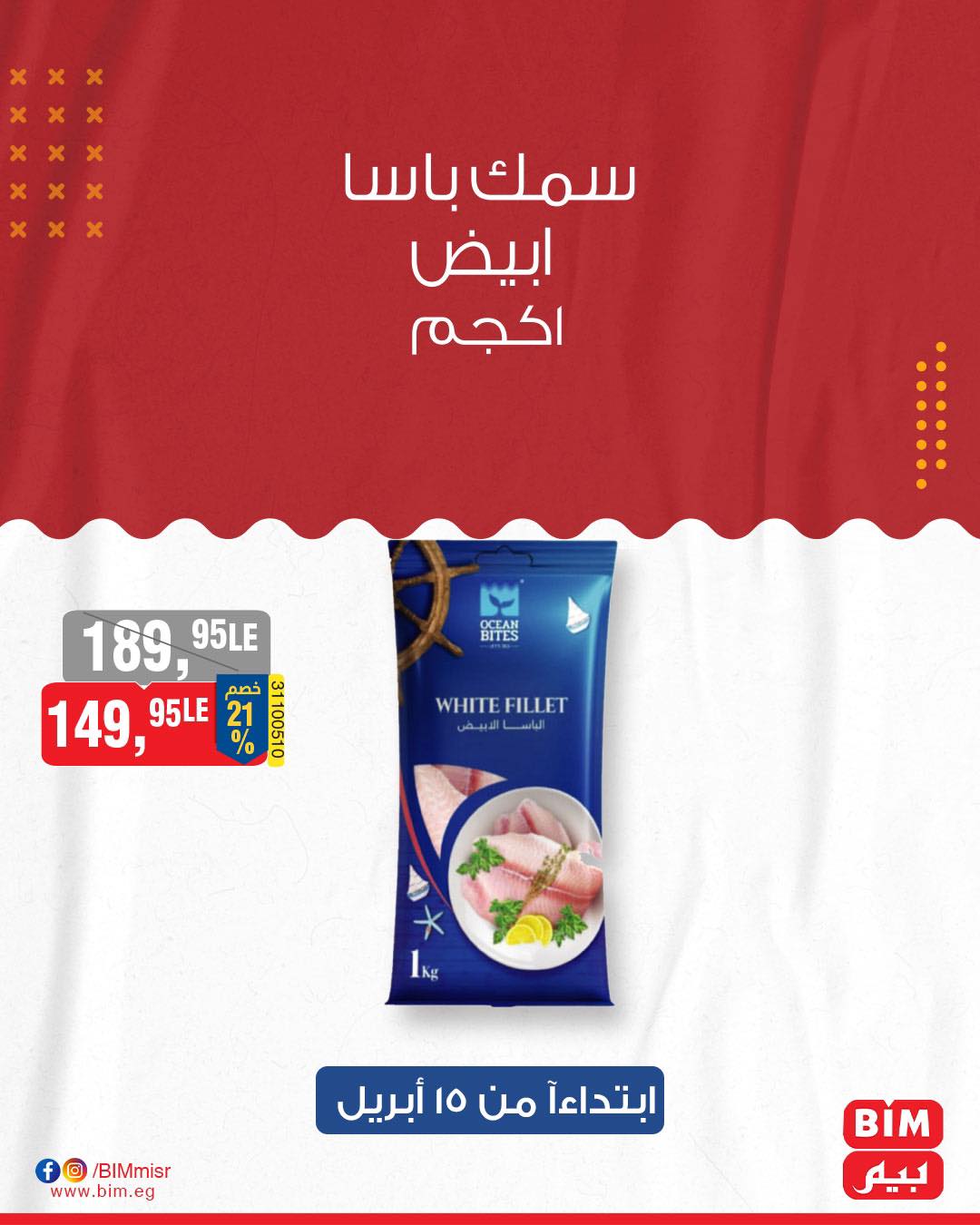 bim offers from 15apr to 15apr 2025 عروض بيم من 15 إبريل حتى 15 إبريل 2025 صفحة رقم 24